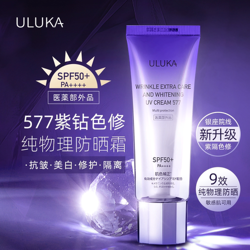 阳六6推荐日本ULUKA577紫钻色修美白抗皱防晒霜物理隔离敏肌可用