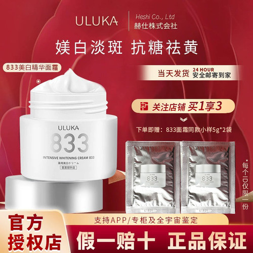 【拍享优惠】uluka面霜