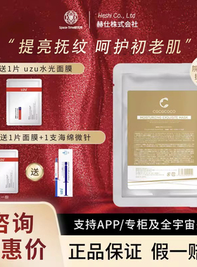 神仙面膜! 日本新版CGCGCOCO脐带血上清液面膜 亮白保湿补水紧致