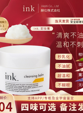 日本本土院线INK卸妆膏深层清洁去角质温和不刺激清爽干净养肤90g