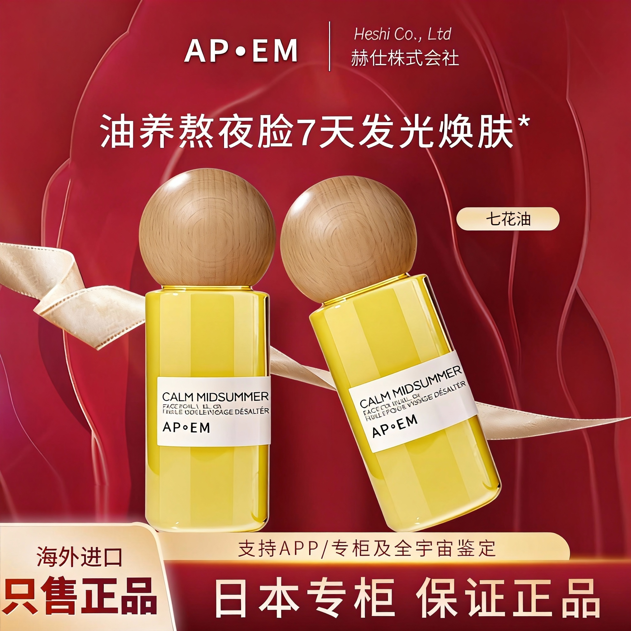 【韦雪推荐】安诗悦七花精华油