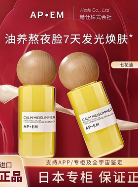 西班牙APoEM安诗悦精华油七花油面部发光油抗氧焕亮紧致清爽养肤