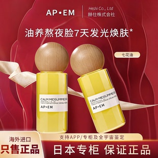 西班牙APoEM安诗悦精华油七花油面部发光油抗氧焕亮紧致清爽养肤