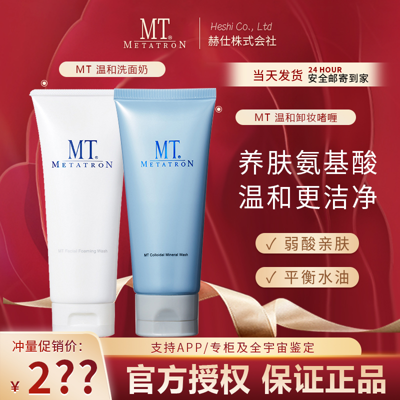 MT温和洁面不刺激绵密泡沫洁面乳