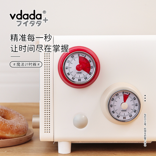 日本vdada智能计时器厨房家用时间管理器可视机械闹钟定时器磁吸