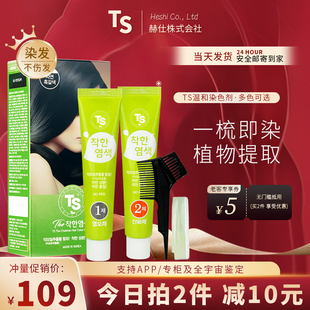韩国ts染发剂温和天然无刺激植物彩染自家用发染黑发遮白发染膏