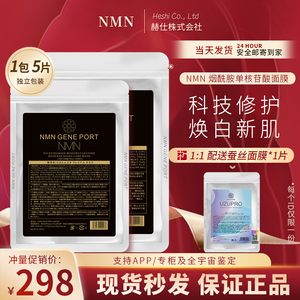日本NMN面膜烟酰胺黑金单核苷酸润嫩肤美白补水保湿舒缓提亮紧致