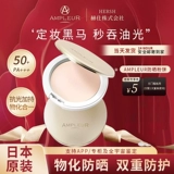 Японская пудра, тональный крем, спонж, защита от солнца, долговременный эффект, контроль жирного блеска, SPF50