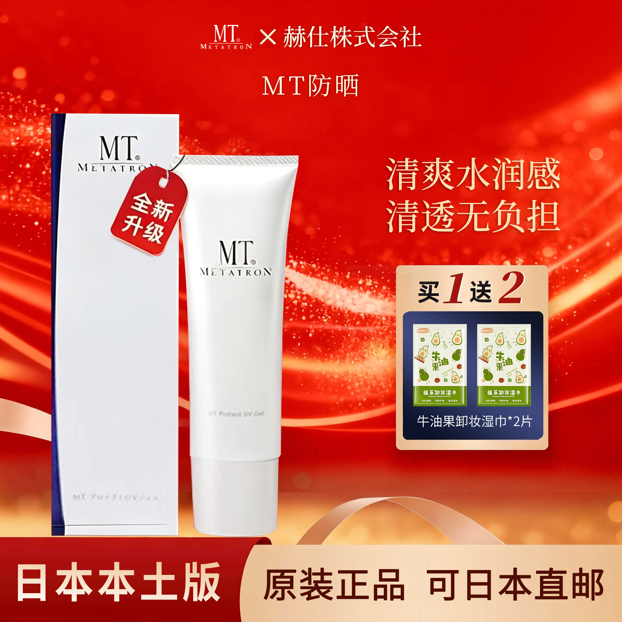 日本湘南MT防晒乳霜清爽不油腻敏感肌女孕妇可用秋冬隔离乳SPF34