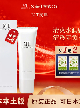 日本湘南MT防晒乳霜清爽不油腻敏感肌女孕妇可用秋冬隔离乳SPF34