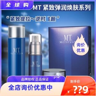 日本MT紧致系列亢皱提拉化妆水乳液精华面霜滋润面膜水乳套装