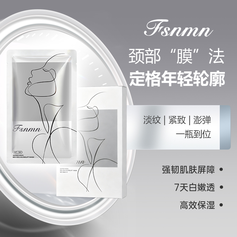 日本FSNMN颈膜胶原蛋白多肽抗皱