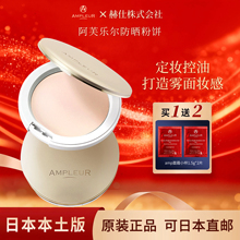 日本ampleur阿芙乐尔防晒粉饼持久遮瑕控油定妆粉扑蜜粉饼SPF50+