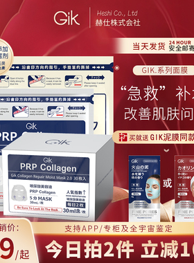 韩国gik面膜prp血清胶原蛋白补水保湿修复提拉紧致免洗睡眠女正品