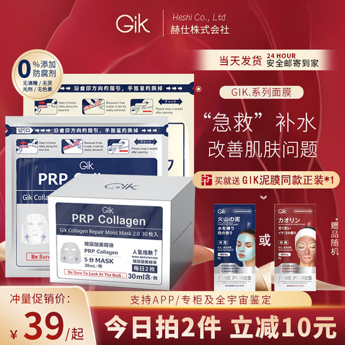 韩国gik面膜prp血清胶原蛋白