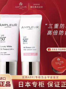 日本ampleur防晒霜阿芙乐尔女amp清爽不油腻敏感肌孕妇可用30g