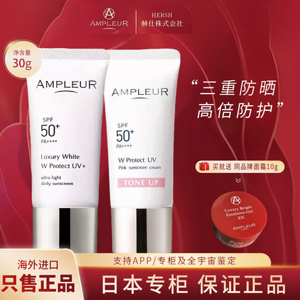日本ampleur防晒霜阿芙乐尔女amp清爽不油腻敏感肌孕妇可用30g