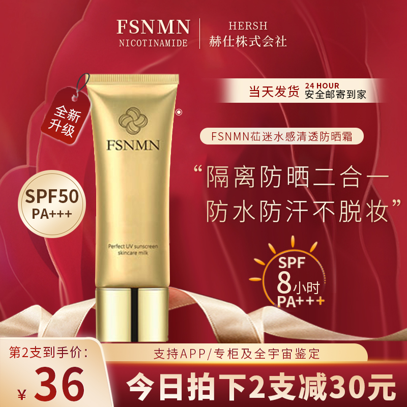 日本NMN防晒霜亮肤隔离乳SPF50pa+养肤清爽不油腻保湿水润防水50g