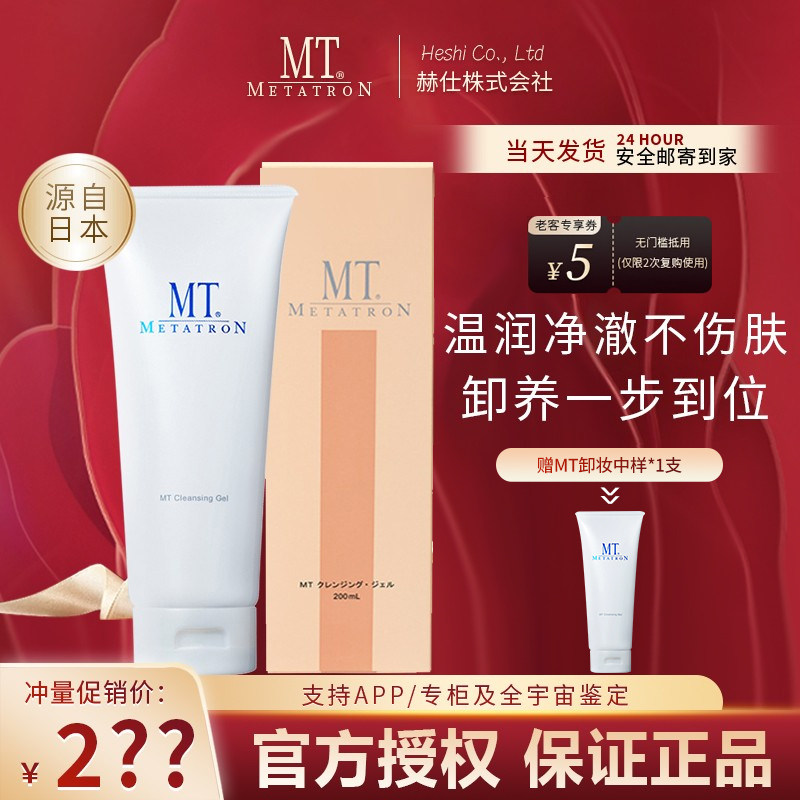 日本溫和清爽卸妝啫喱