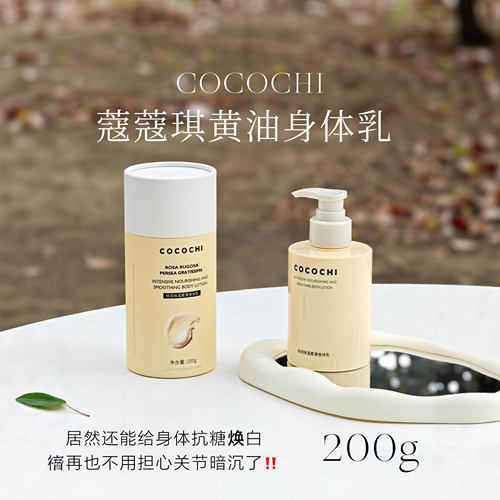 COCOCHI黄油身体乳油养锁水保湿