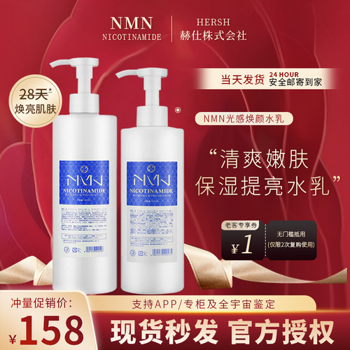nmn水乳保湿修复滋养肌肤爽肤水