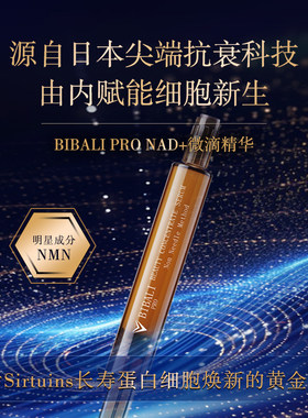 日本BIBALI微针精华NMN面膜紧致抗衰提拉抗糖氧抗羰涂抹式男女8ml