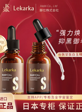 日本Lekarka谷胱甘肽白玉精华液