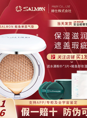 日本SALMON鲑鱼单层气垫cc提亮保湿滋润持久遮瑕bb比比霜不脱妆