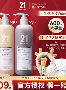 胖东来日本PHARMA发玛21洗发水去屑止痒清爽净澈头皮无硅油600ml