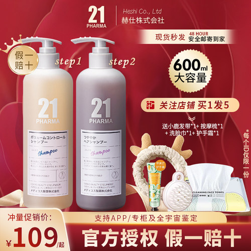 日本PHARMA发玛21无硅油洗发水