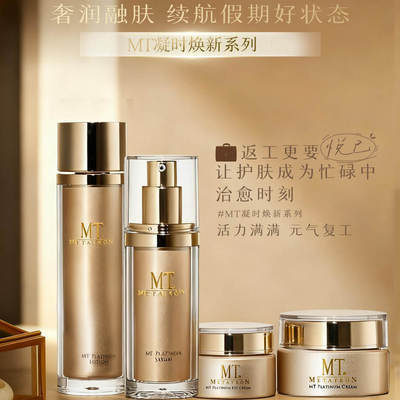 日本mt凝时焕新水乳套装紧致滋养保湿精华弹润眼霜改善肤色面霜