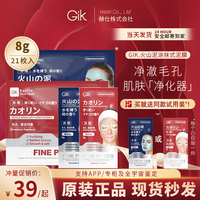 GIK涂抹泥膜火山泥面膜收縮毛孔