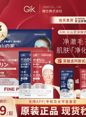 韩国GIK泥膜高山岭火山泥涂抹面膜收缩毛孔清洁补水提亮紧致保湿