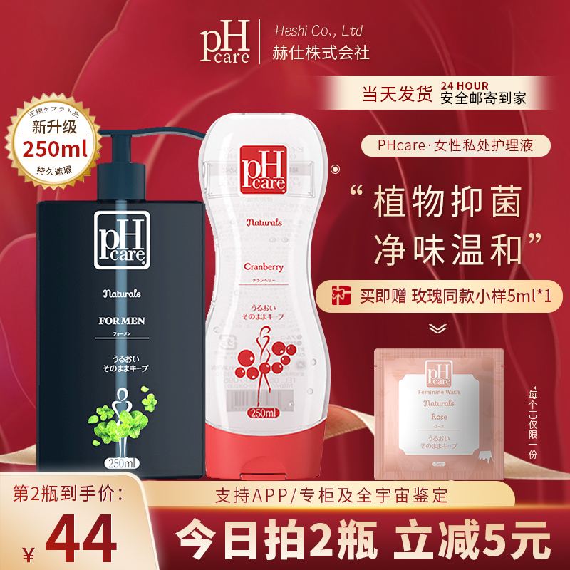 日本PHcare私处护理液清洗液
