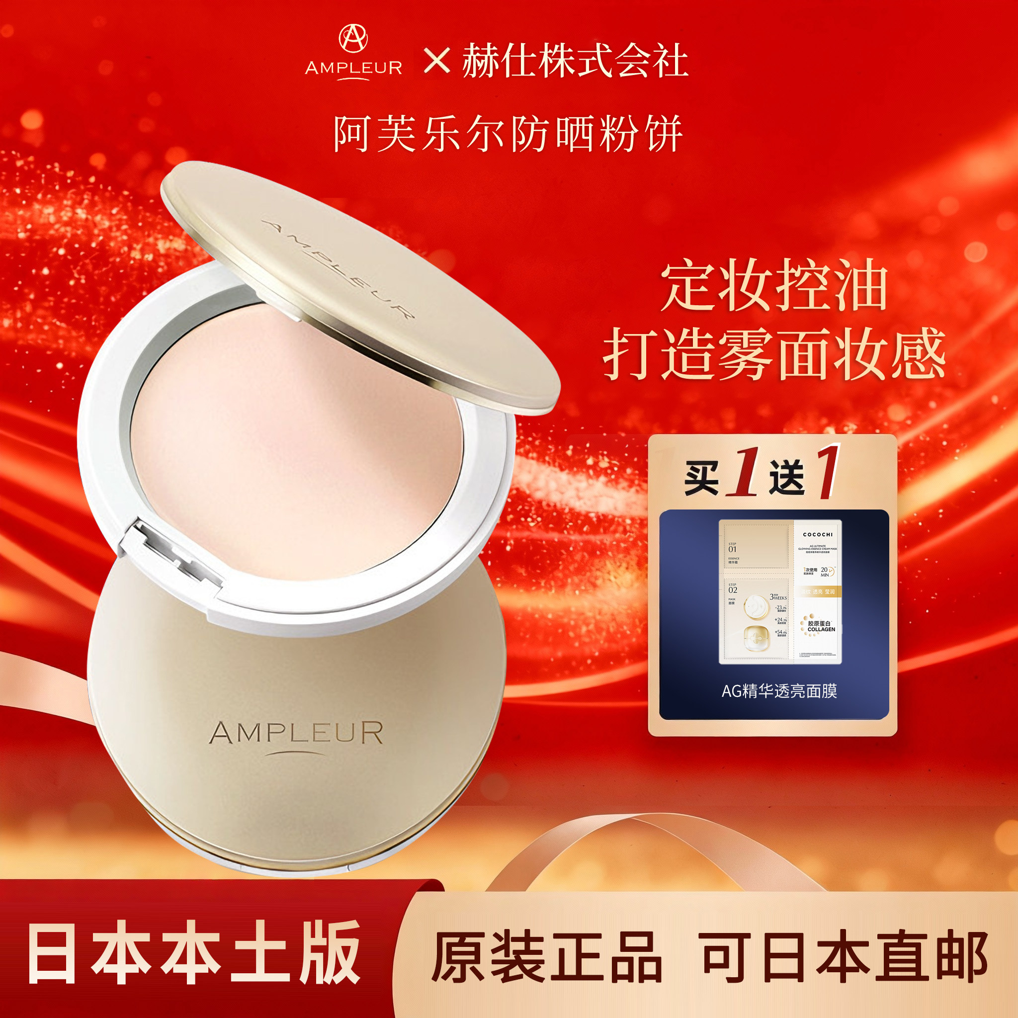 日本ampleur阿芙乐尔防晒粉饼持久遮瑕控油定妆粉扑蜜粉饼SPF50+,彩妆/香水/美妆工具,粉饼,淘宝优惠券,粉丝福利购,淘宝优惠卷