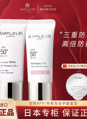 日本ampleur防晒霜阿芙乐尔女amp清爽不油腻敏感肌孕妇可用30g