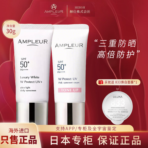 AMPLEUR防晒SPF50+清爽防紫外线