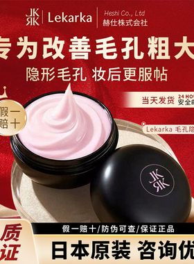 Lekarka乐卡卡黑壳齿髓毛孔隐形面霜20g紧致肌肤妆前平整抚纹修护