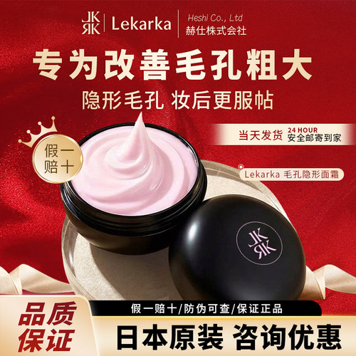 Lekarka乐卡卡毛孔隐形面霜