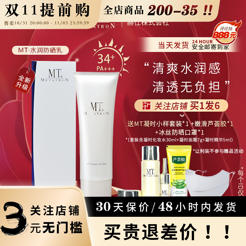 日本湘南MT防晒乳霜清爽不油腻敏感肌孕妇可用秋冬隔离乳75g
