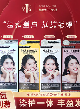 韩国Natimonde染发剂纳梦莎温和植物低刺激覆盖白染膏发天然家用