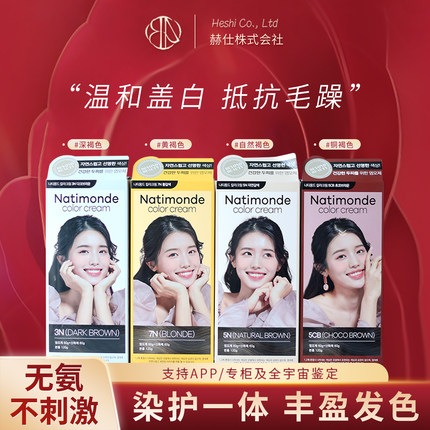 韩国Natimonde染发剂纳梦莎温和植物低刺激覆盖白染膏发天然家用