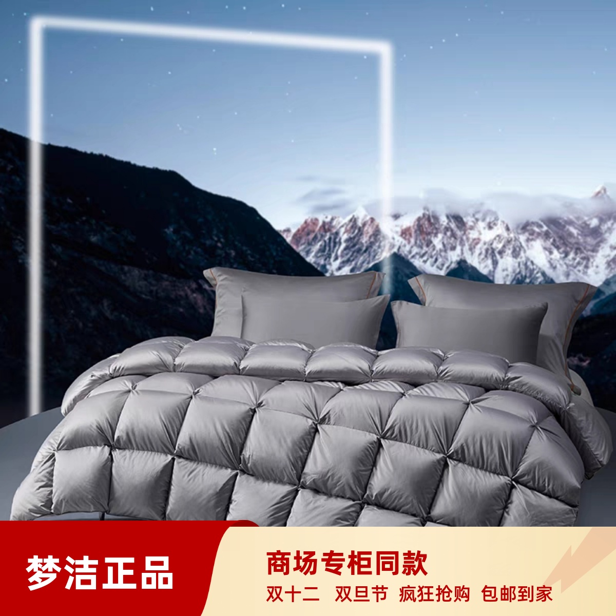 梦洁羽绒被5A德国95白鹅绒被 四季被加厚保暖冬被芯被子 登峰8848