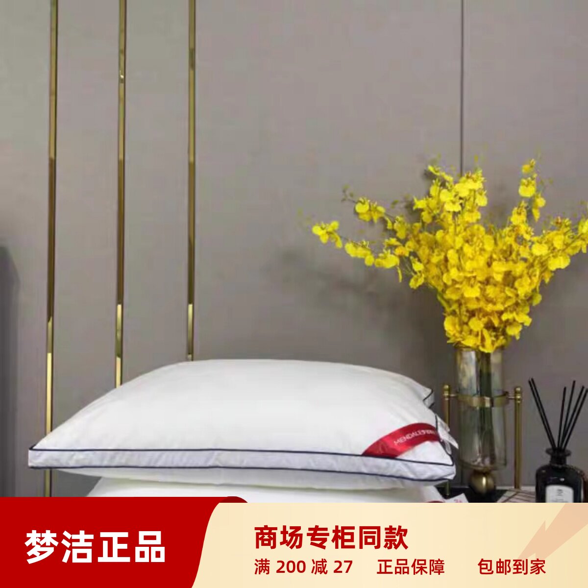 梦洁家纺枕芯枕头正品德国进口羽丝绒抗菌安睡枕专柜款 52700单人