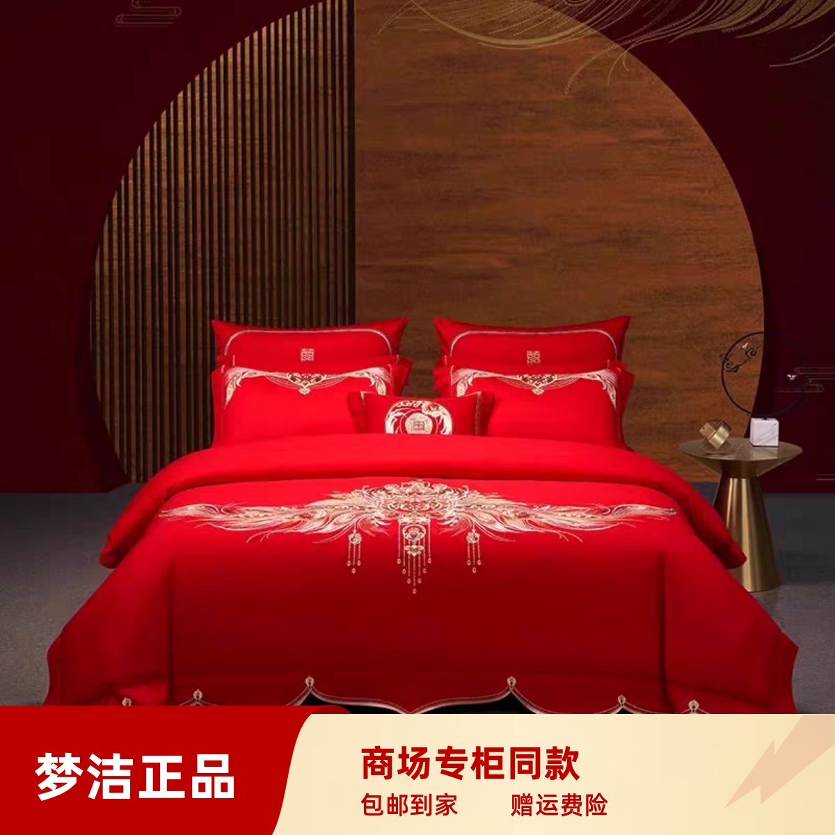 梦洁2025新款全棉婚庆大红喜被新婚套件绣花六件套 凤冠 商场同款
