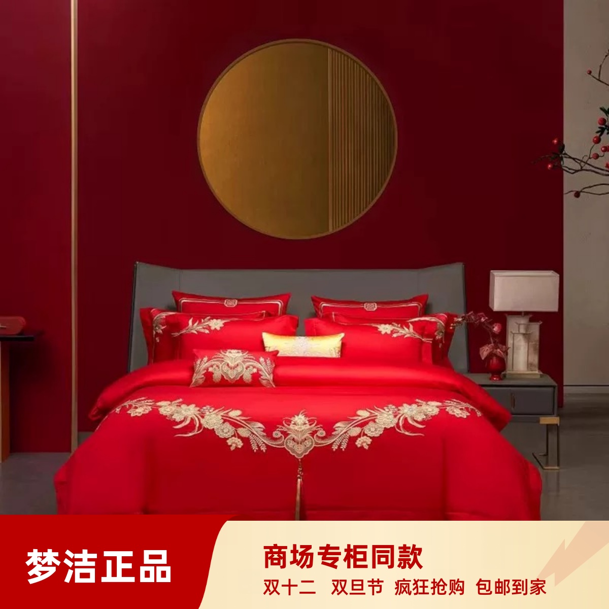 梦洁2025结婚大红纯棉绣花六件套中式婚房婚床被套床单 花颜禧悦