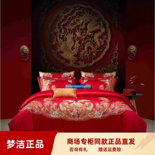 梦洁2026新款婚庆专柜同款结婚红色纯棉提花绣花六件套 龙腾凤飞
