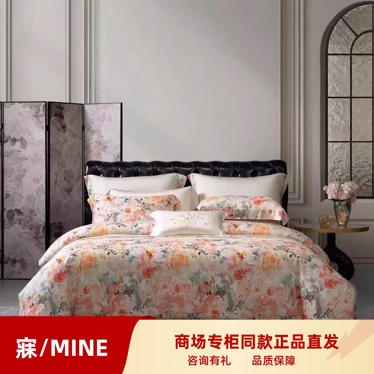 MINE/寐2026新款轻奢亲床品套件/四件套/多
