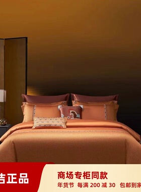 梦洁2025轻奢高档橙色被套长绒棉色织提花四件套：千金裘专柜同款