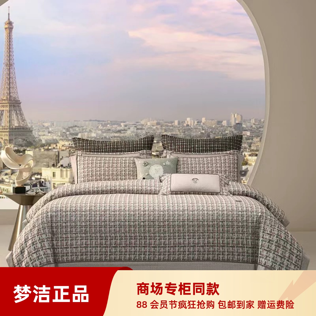 梦洁2025新品正品纯棉全棉保暖磨毛印花四件套专柜同款 巴黎香颂